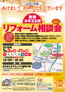 リフォーム相談会　表